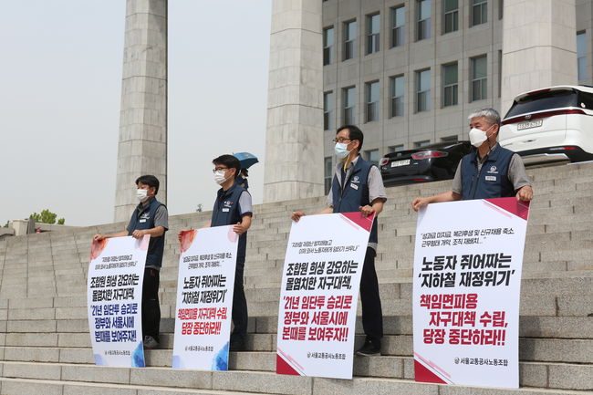 ▲ `도시철도 재정 위기, 구조조정 말고 정부가 투자하라! 노동자에게 책임전가 말라!` 서울교통공사 구조조정 반대 기자회견에서 노조원들이 피켓을 들고 있다.