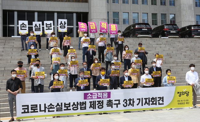 ▲ 정의당은 16일 국회본관 앞에서 `코로나손실보상법 제정 촉구 3차 기자회견`을 열었다.