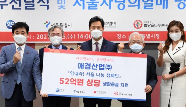 ▲ 오세훈 서울시장이 16일 오후 애경산업 기부전달식 및 서울사랑의열매 명예회장 추대식에 참석했다. (사진=서울시)