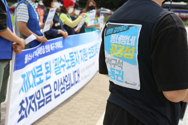 ▲ 공공운수노조는 필수노동자 대부분이 민간위탁 또는 외주용역에 맡겨져 최저임금을 받는다고 지적했다.