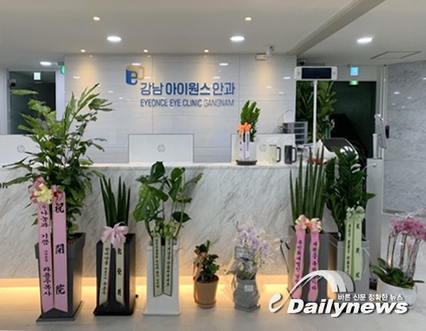 ▲ 강남아이원스안과(사진=데일리뉴스)