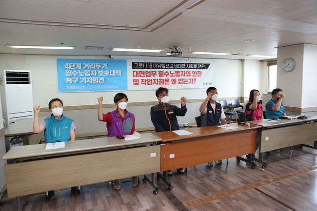 ▲ 민주노총이 12일 필수노동자 보호대책 촉구 기자회견을 열었다.