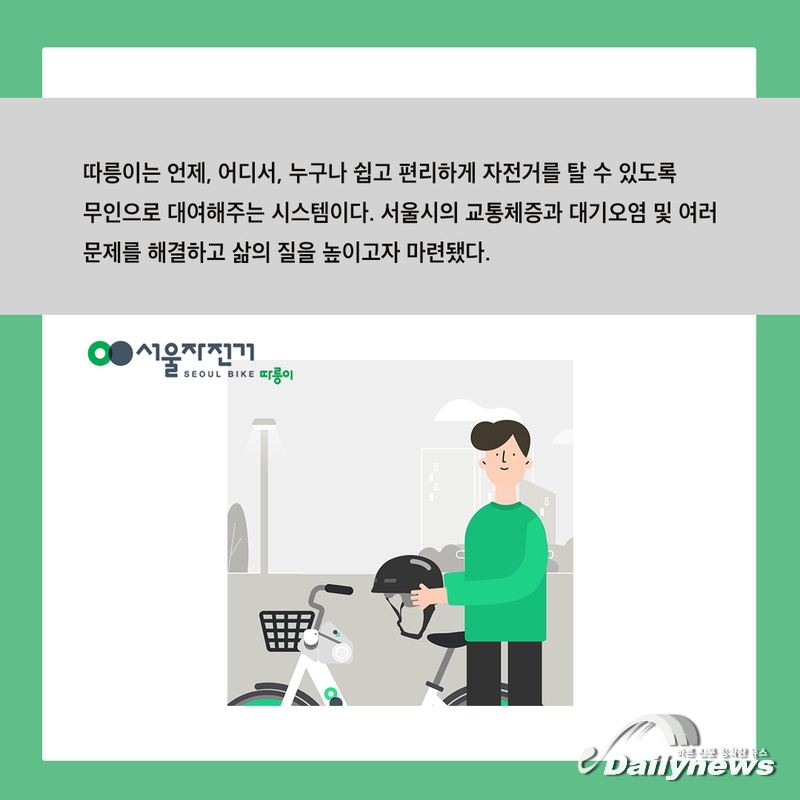 ▲ (사진=서울자전거 따릉이)