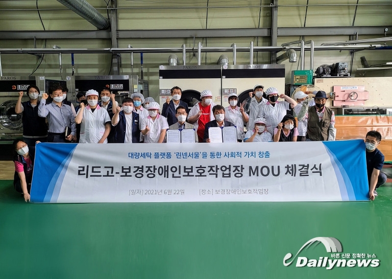 ▲ 리드고-보경장애인보호작업장과 업무협약(MOU)