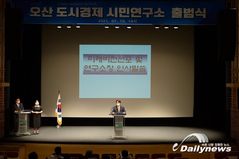▲ 오산도시경제시민연구소 출범식(사진=오산도시경제시민연구소)