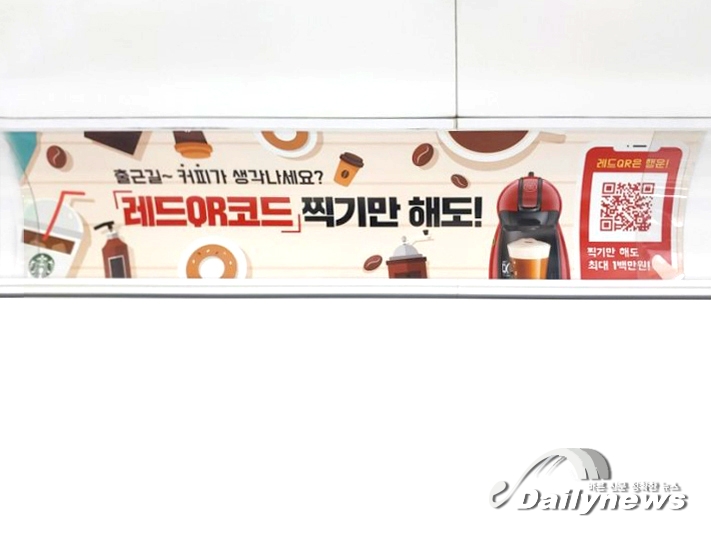 ▲ 레드QR 지하철 광고