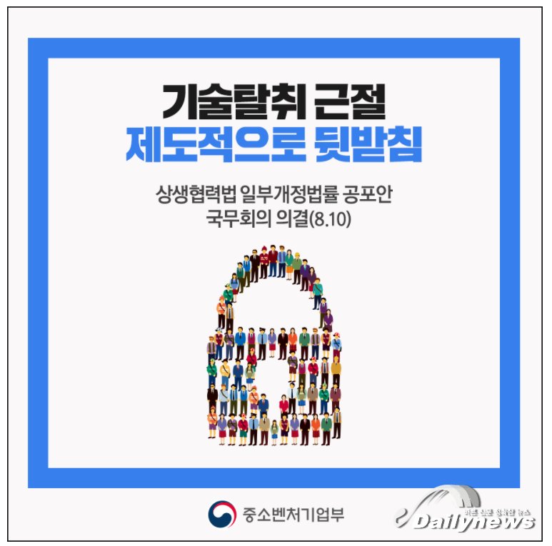 ▲ 중소벤처기업부는 ‘대‧중소기업 상생협력 촉진에 관한 법’(상생협력법) 일부개정안이 지난 8월 10일 국무회의에서 의결됐다고 전했다/사진 중소벤처기업부 제공
