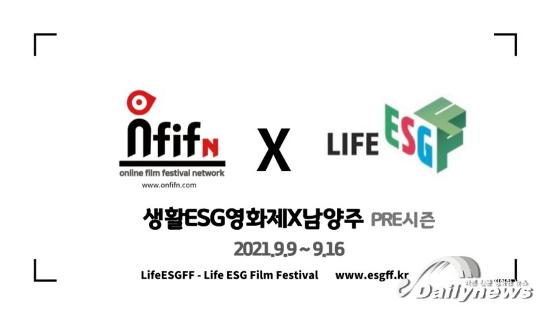 ▲  ONFIFN-X-LIFEESGFF-001 (사진제공 : 생활ESG)