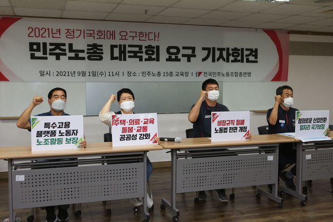 ▲ 이들은 '2021년 정기국회는 한국사회대전환의 계기가 돼야 한다'고 주장했다.