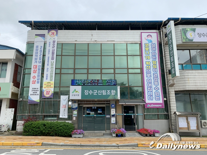 ▲ 장수군 산림조합 전경(사진=유미라 기자)