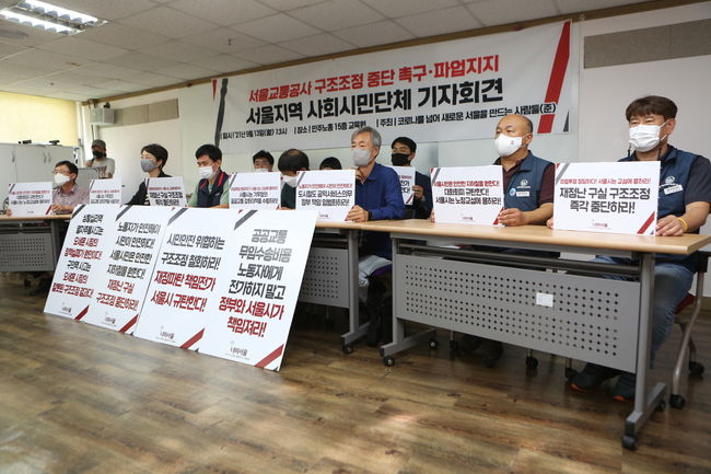 ▲ 너머서울은 '공익서비스비용 보전방식, 재정구조 개선 논의자리에 정부와 서울시가 참여하는 것이 이 파업사태를 멈추는 가장 빠른 길'이라고 주장했다.