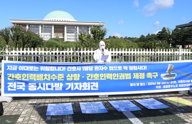 ▲ 민주노총 공공운수노조 의료연대본부는 8일 오전 여의도 국회 앞에서 `간호인력배치수준 상향 · 간호인력인권법 제정 촉구` 기자회견을 열었다.