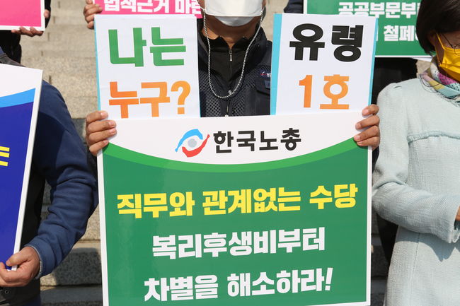 ▲ 기자회견에 참석한 노동자들이 복리후생비부터 차별을 해소하라는 내용의 피켓을 들고 있다.