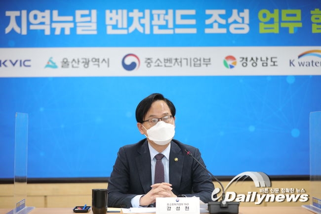▲ 강성천 중소벤처기업부 차관이 12일 경남 창원 경남도청에서 한국벤처투자, 한국수자원공사, 울산광역시, 경상남도가 `동남권 지역뉴딜 벤처펀드` 조성과 벤처투자 활성화를 위한 업무협약식에서 축사를 하고 있다. (사진=중소벤처기업부)