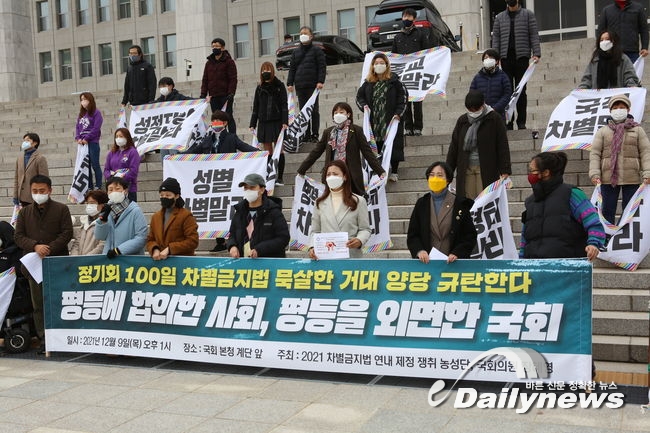 ▲ 이들은 더불어민주당과 국민의힘이 사회적 합의, 성소수자 차별, 기업 자유 등을 내세우며 차별금지법을 방치했다고 비판했다.