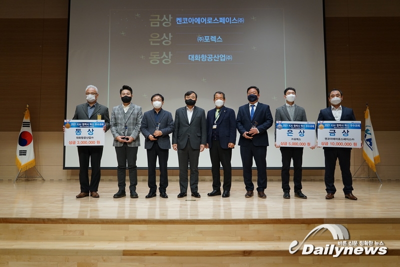 KAI, 혁신 붐 조성위한 ‘협력사 혁신활동 보고회’ 개최