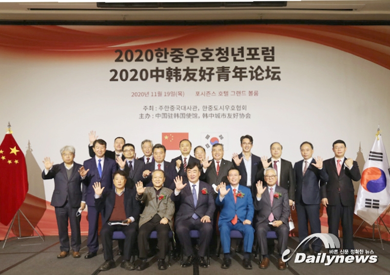 ▲ 2020 한중우호청년포럼(사진=(사)한중도시우호협회)