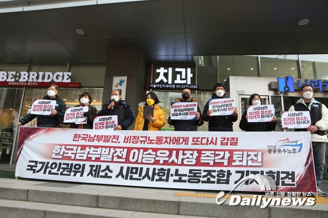 ▲ 이들은 기자회견을 통해 `한국남부발전 신인천빛드림본부 갑질 사태`를 폭로하고 인권위에 제소했다.