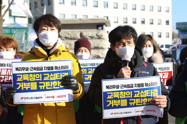 ▲ 노조는 교육청의 교섭타결 거부를 규탄하며 복리후생과 근속임금 차별을 해소하라고 촉구했다.