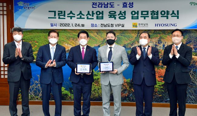 ▲ 전남도-효성그룹 `그린수소산업 육성 업무협약`