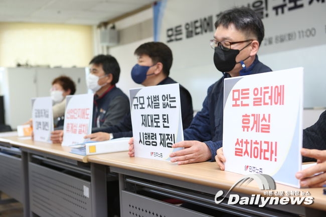 ▲ 이들은 '휴게실 설치가 절실한 대상은 바로 중소 영세 비정규 작은사업장 노동자'라고 주장했다.