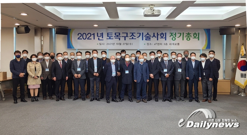 ▲ 2021냔 토목구조기술사회 정기총회