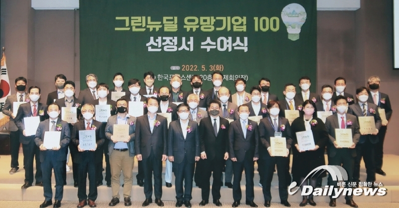 ▲ 그린뉴딜 유망기업 100 선정서 수여식