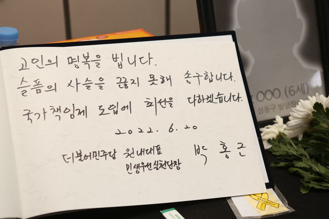 ▲ 박 원내대표는 발달 · 중증장애인 참사 분향소 방문록에 `국가책임제 도입에 최선을 다 하겠다`고 기록했다.
