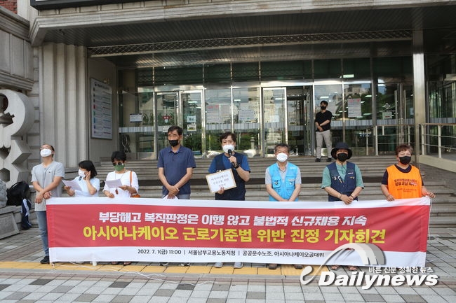 “부당해고 복직판정 이행하라”