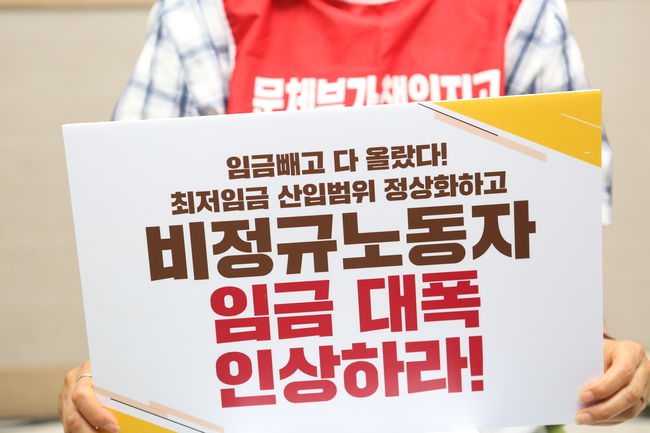 ▲ 기자회견에서 노조는  실질임금 대폭 인상 및 최저임금 산입범위 정상화  공무직위원회 및 노정 교섭기구 상설화  국가인권위원회 권고안 이행 등을 요구했다.