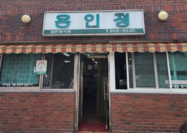 ▲ 용인정