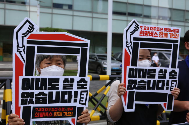 ▲ 시민단체들은 `7.23 대우조선 희망버스`가 전국에서 탑승객들을 태우고 오는 23일 각지에서 출발한다고 발표했다. 