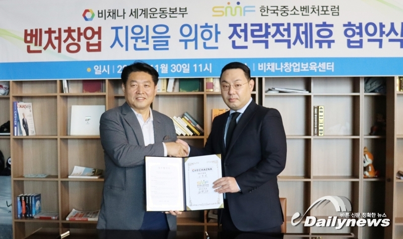 ▲ 우측 (주)오너스코리아 (대표이사 이동원)과 좌측 한국중소벤처포럼(회장 김영욱)