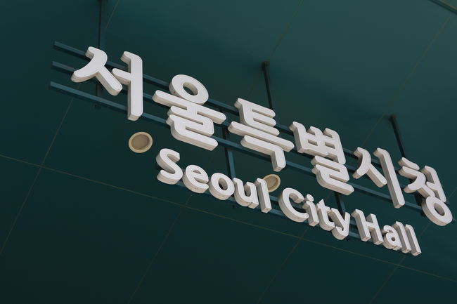 서울시, 금리 연 2~3% 대 소상공인 정책자금 1조 6천억 규모 공급