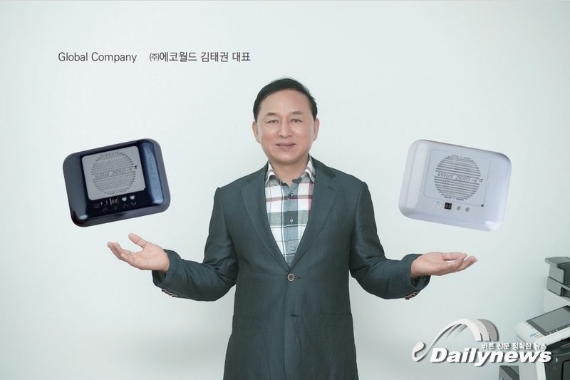 인체에 무해한 공기 살균기, ‘바이러스제로케이’ 청정, 탈취, 살균까지 안전한 공간을 책임집니다. ㈜에코월드 김태권 대표