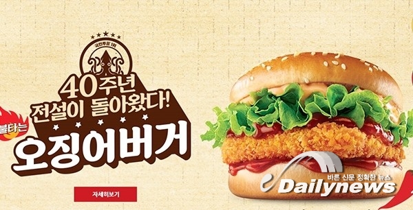 ▲  (우) 투표 결과에 따라 오징어 버거, 라이스 버거를 재출시한 롯데리아