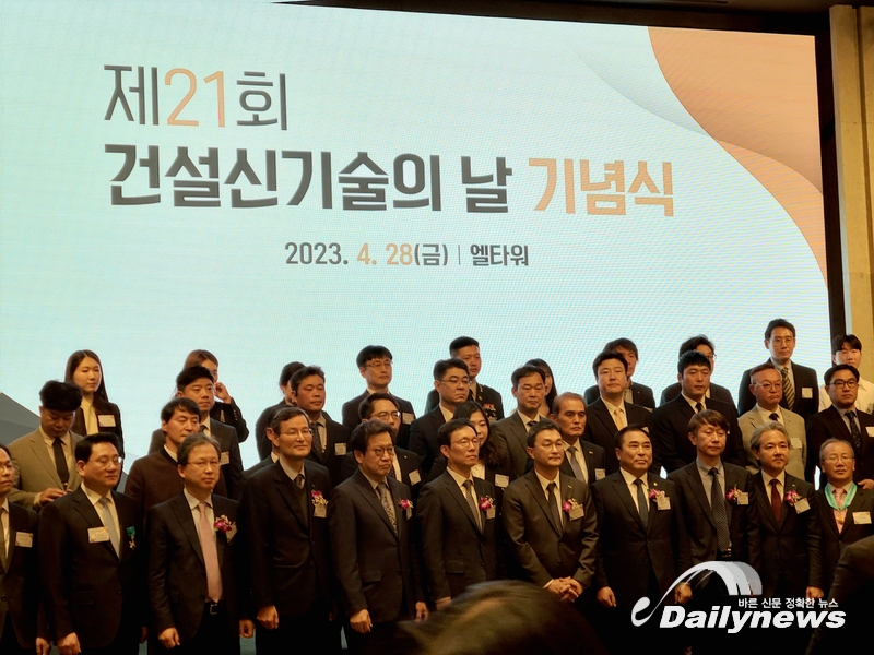 ▲ 제21회 건설신기술의 날 행사에 수상자들이 단체사진을 촬영중이다.(출처=데일리뉴스)