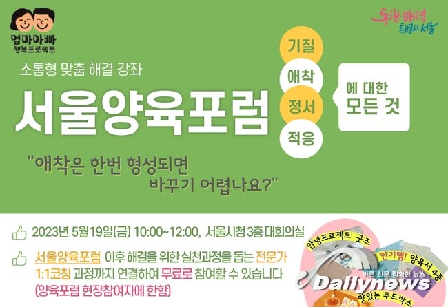 육아전문가와 소통하며 육아고민 해결…`서울양육포럼` 개최