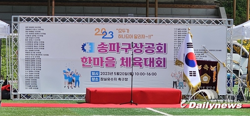 송파구상공회 한마음 체육대회가 잠실유수장에서 열렸다.