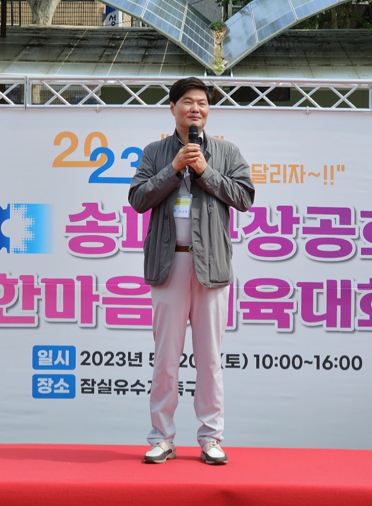 ▲ 개회 선언하는 봉유종 회장, 송파구상공회 한마음 체육대회