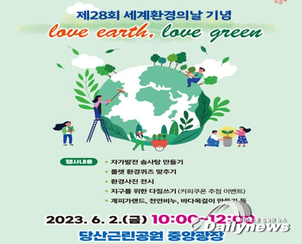 영등포구,‘세계환경의 날’ 친환경 행사 개최