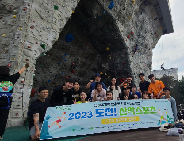 "오르락(樂) 내리락(樂): 건강한 산악문화 보급사업" 진행