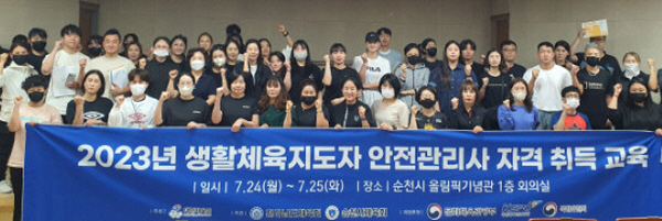 전남도체육회, 생활체육지도자 스포츠안전관리사 자격취득 교육 성료