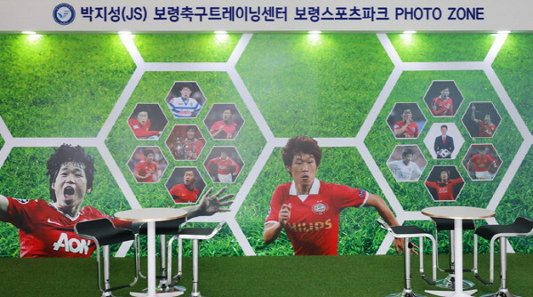 박지성 보령 축구트레이닝센터 포토존