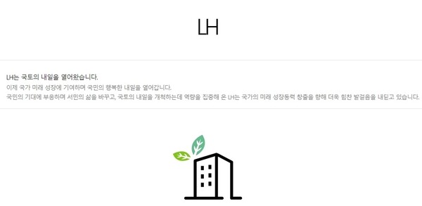 LH, 블록체인 접목한 증명 플랫폼 구축