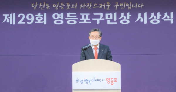 최호권 영등포구청장이 2022년 ‘제29회 영등포구 구민상’ 시상식에서 축사를 하고있다