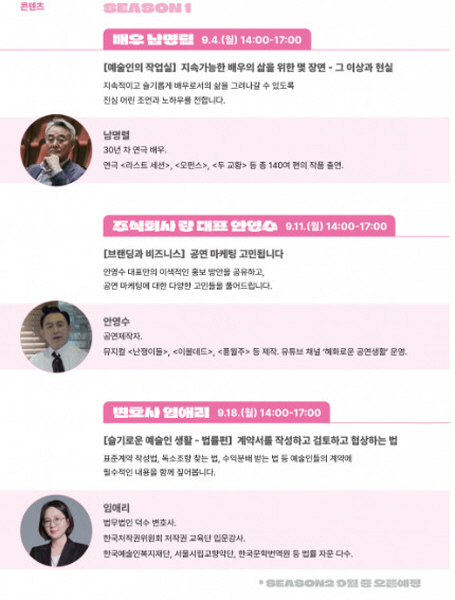2023 예술가의 인생수업 강사진