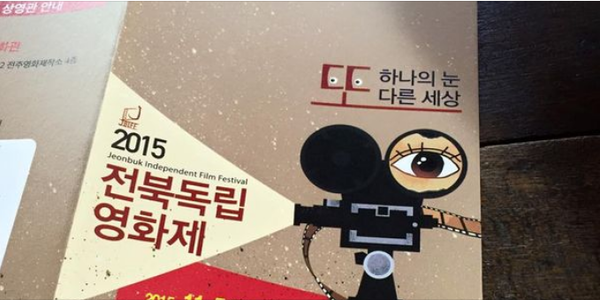 전주독립영화제는 매년 9월 열리고 있다.(사진=전주독립영화제 제공)