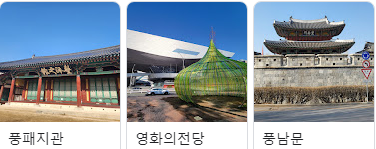 전주시 이모저모.(사진=전주시 제공)