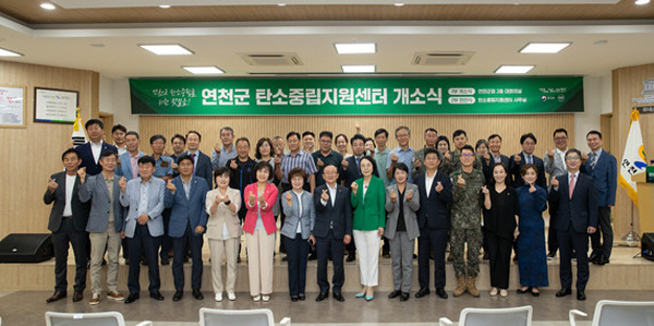 연천군, 탄소중립 지원센터 개소식 개최